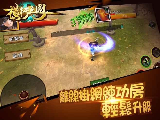 横行三国手游果盘版游戏截图5