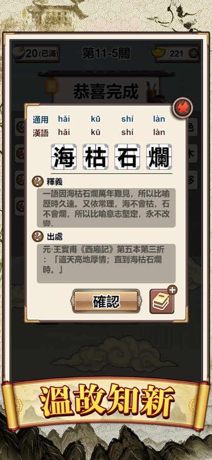 成语接龙大师ios版游戏截图3