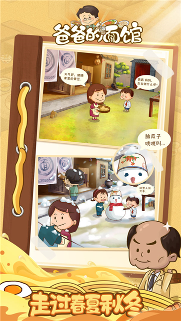 爸爸的面馆iOS版-游戏截图4