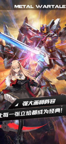 机动战队明天无限钻石版游戏截图2