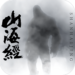 山海经鸿蒙官方版