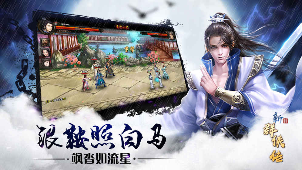 新群侠传游戏截图3