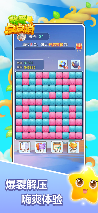 我爱点点消300红包版游戏截图3