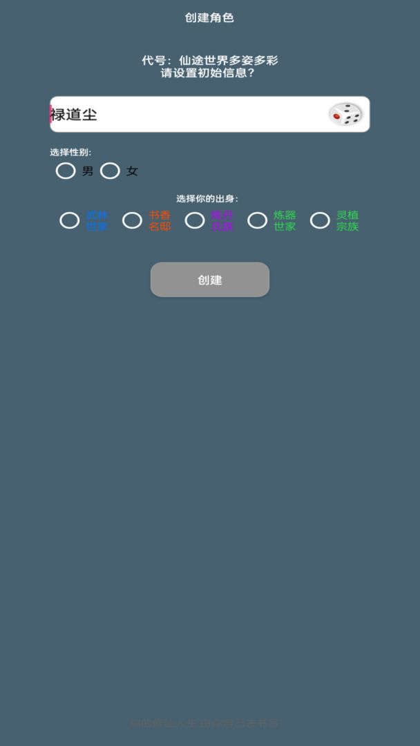代号仙途-游戏截图2