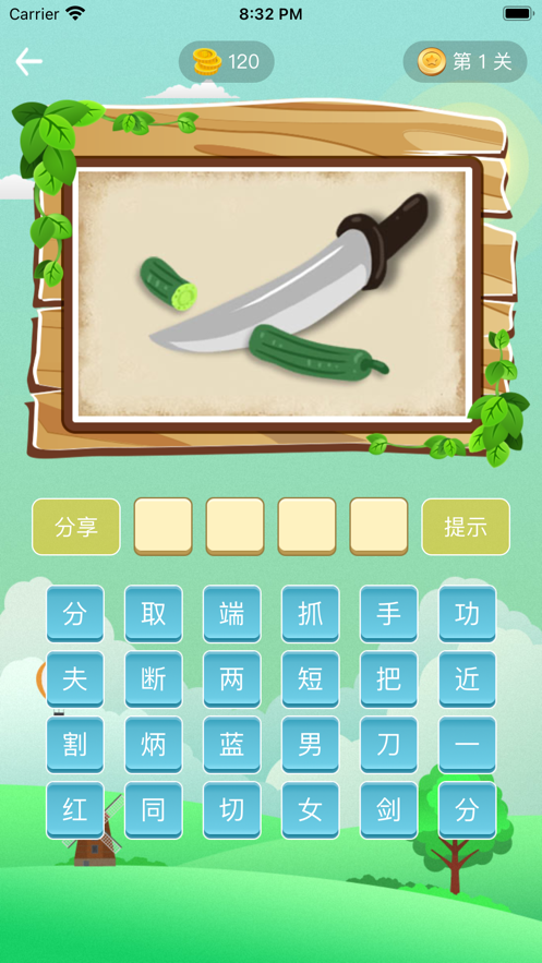 成语拼命猜红包版-游戏截图1