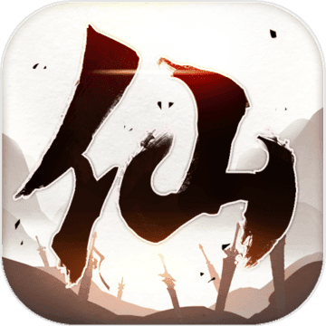 放他去修仙游戏