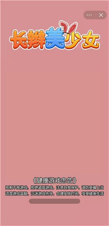 长辫美少女3D-游戏截图4