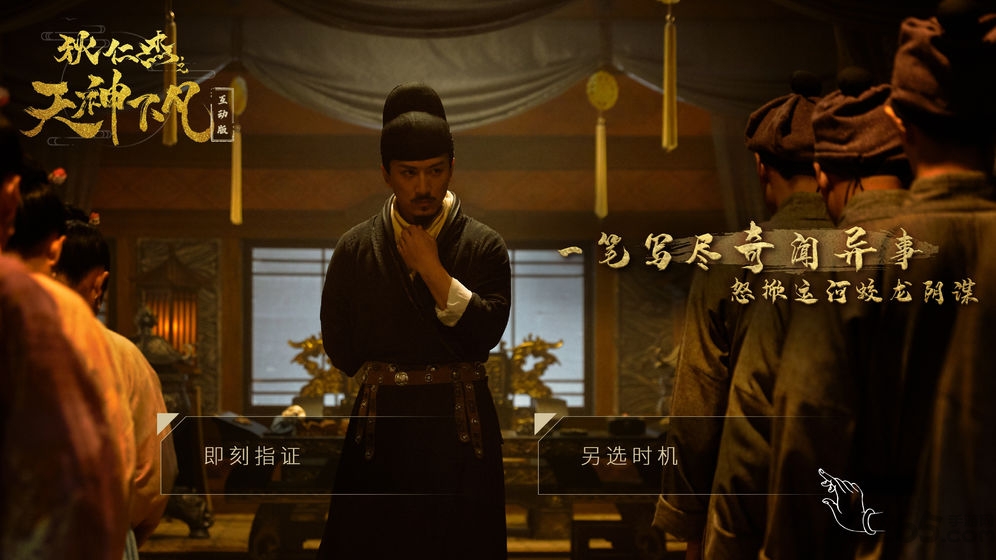 狄仁杰之天神下凡游戏(暂未上线)游戏截图2