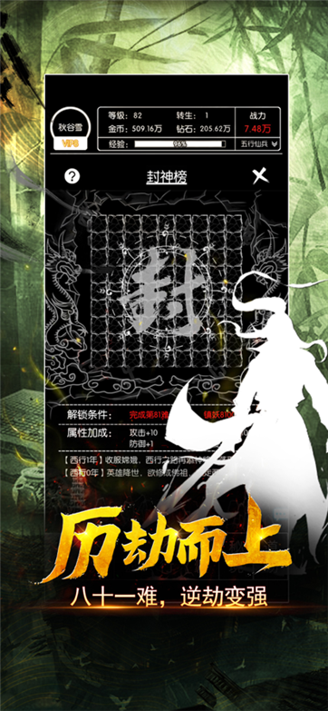 西游大圣再临文字版游戏截图3