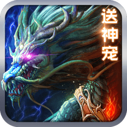 上古神诀手游变态版