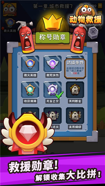 动物救援游戏截图5