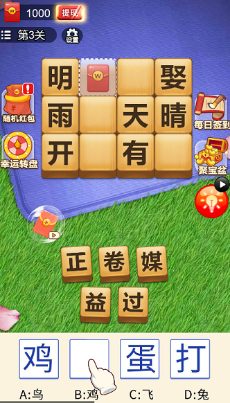 成语猜想记游戏截图3