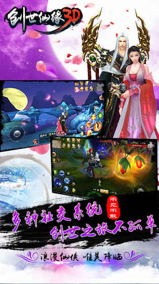创世仙缘3d无限元宝版游戏截图2