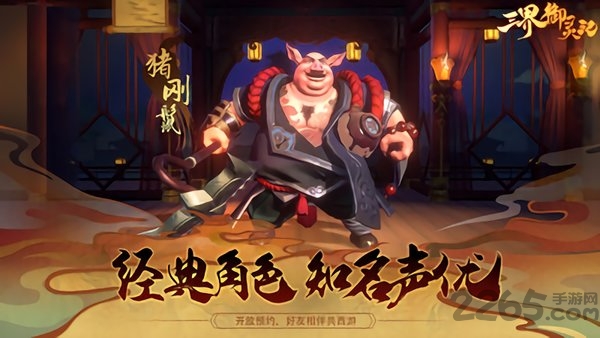 三界御灵记最新版游戏截图1