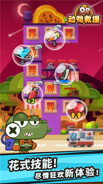 动物救援游戏截图3