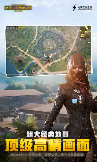 刺激战场国际服游戏截图1