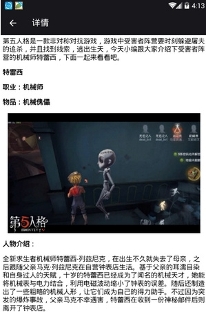 第五人格盒子官方版游戏截图2