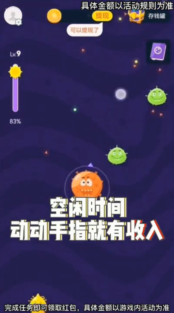 进化吧细菌红包版游戏截图1
