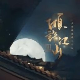 橙光倾许天下破解版