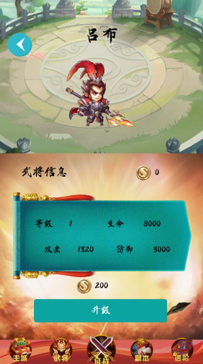 青云三国传游戏截图1