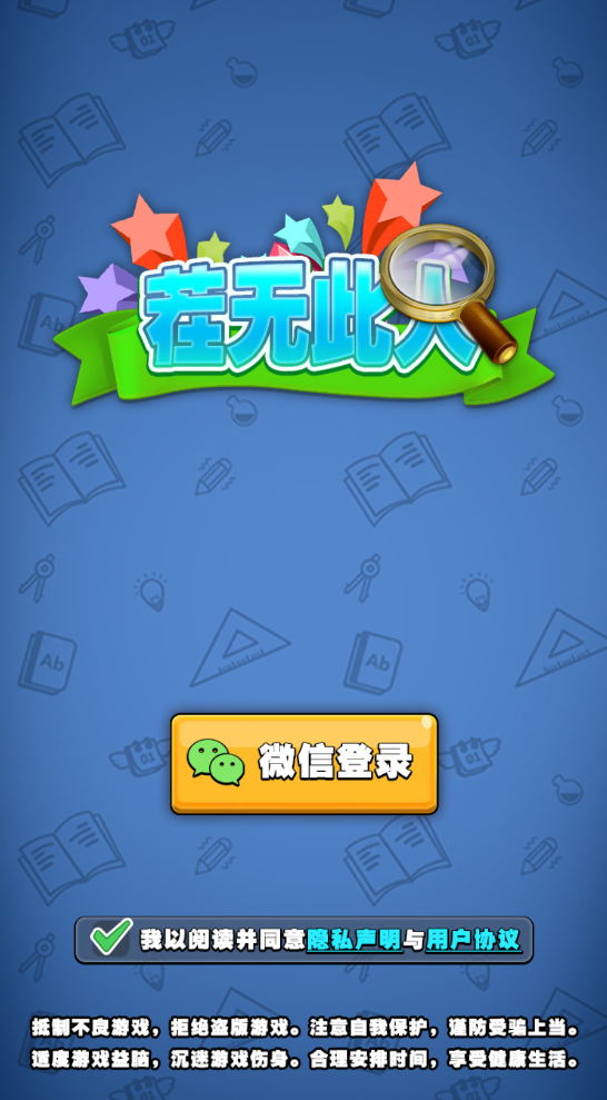 茬无此人游戏截图2