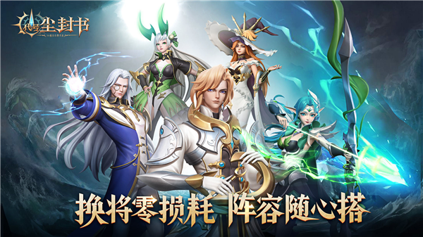 代号尘封书-游戏截图1