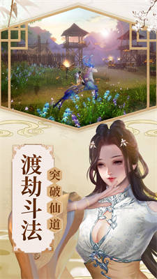 择仙战记游戏截图4