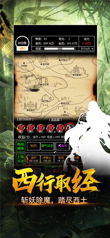 西游大圣再临文字版游戏截图1