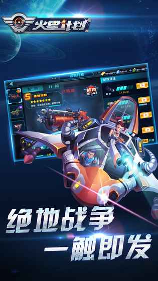 火星计划游戏截图3