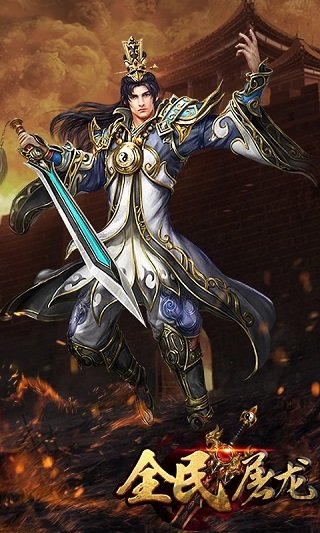 全民屠龙bt版满v版-游戏截图1