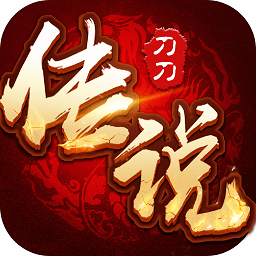 刀刀传说飞升版