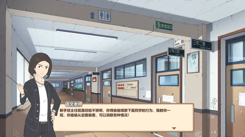 王牌班主任心动版游戏截图5