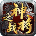 神将之战负高爆版