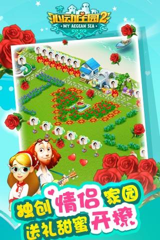 百度心动庄园2最新版游戏截图3