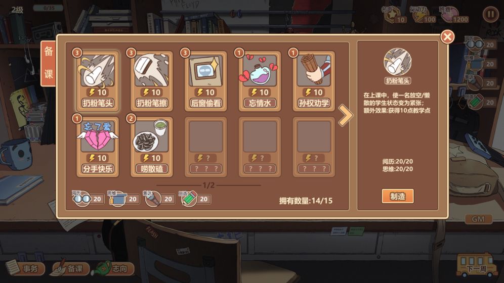 王牌班主任心动版游戏截图1