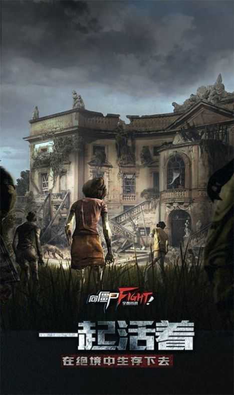 幸存者挑战闯关游戏截图3