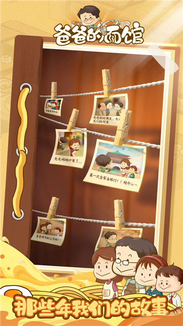 爸爸的面馆iOS版-游戏截图5
