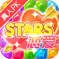 恋爱消星星内购破解版