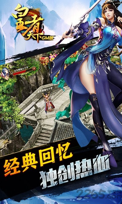 皇者天下gm内购破解版-游戏截图2