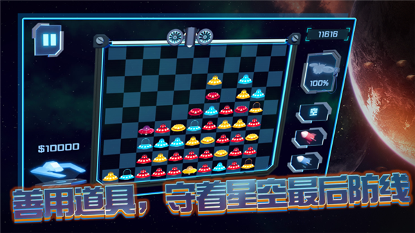 星空大战争游戏截图1