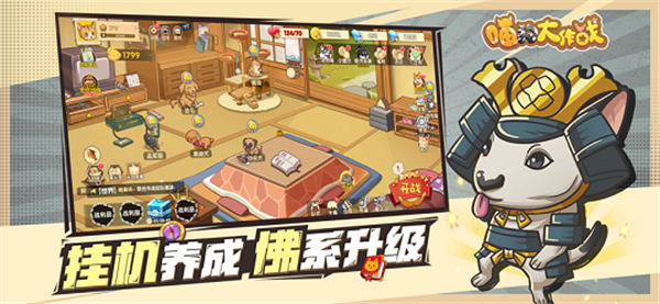 喵狗大作战游戏截图3