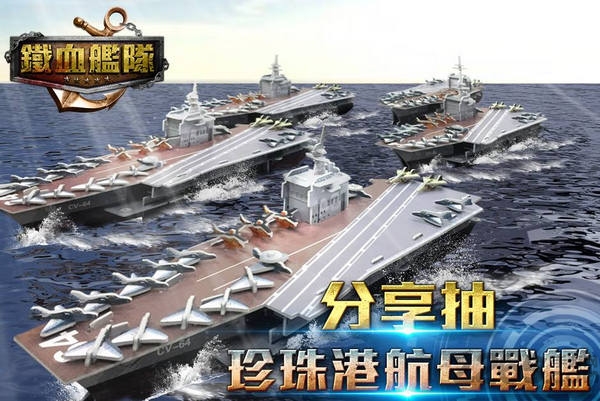 铁血舰队手游-游戏截图1