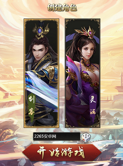 蜀山世界h5最新版游戏截图3