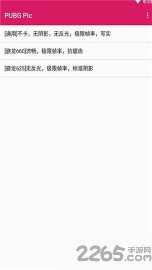 pubgpic软件游戏截图1