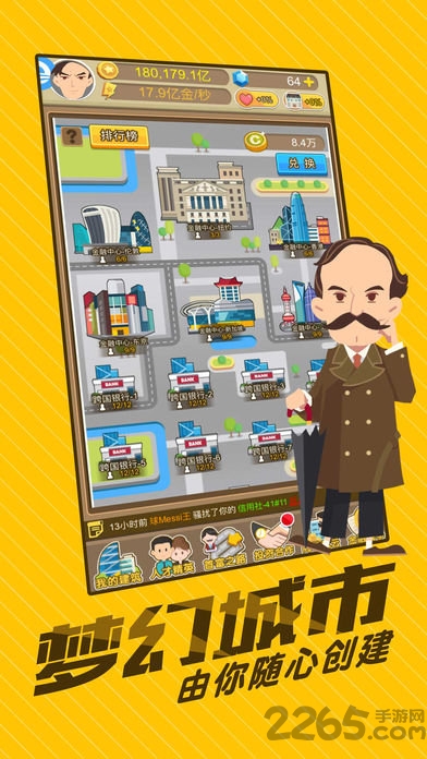 创业大富翁游戏-游戏截图3