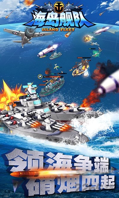 海岛舰队满v变态版-游戏截图3