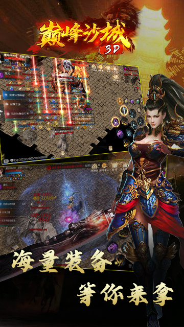 巅峰沙城3d-游戏截图2