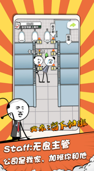 公司摸鱼王游戏截图3