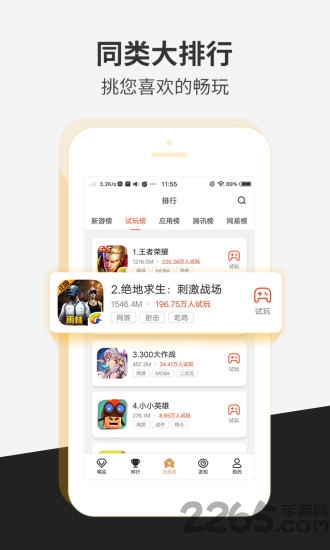 瞬玩族老版本游戏截图1