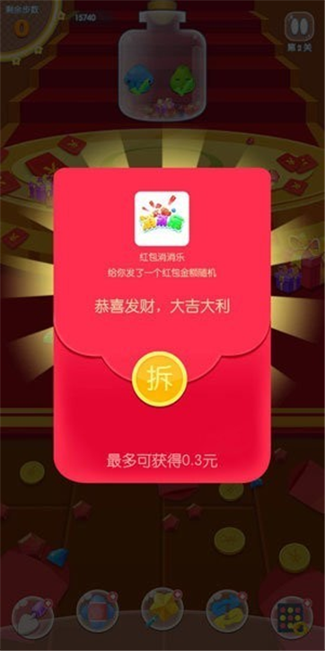 红包消消乐5红包版游戏截图2